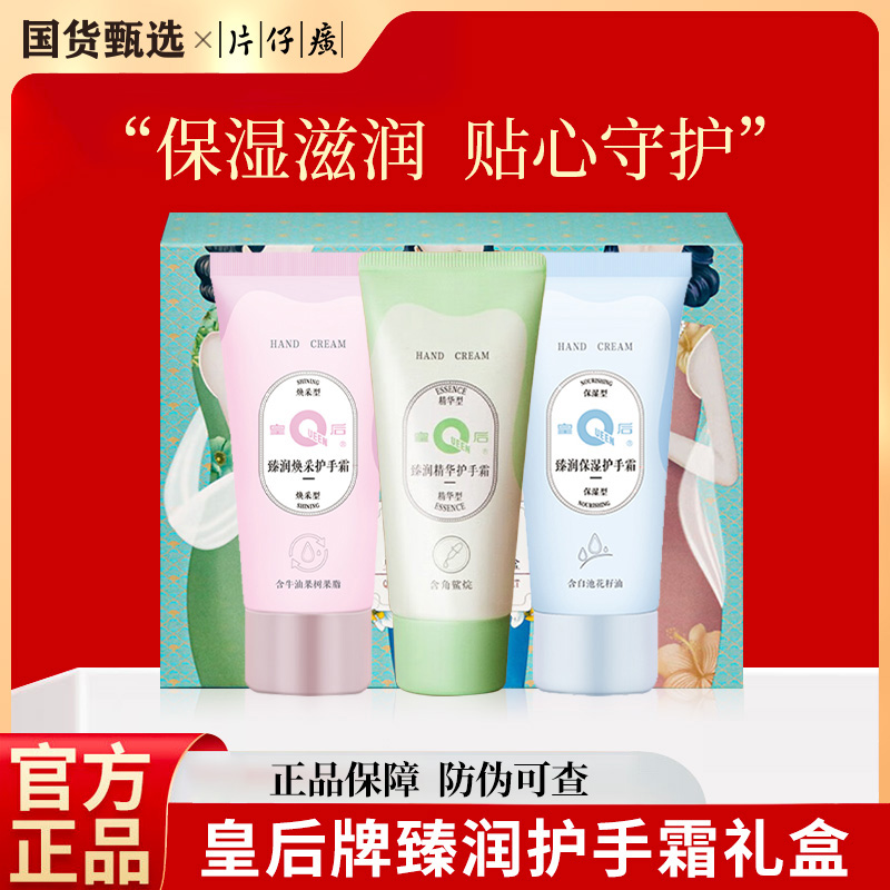 【片仔癀】护手霜套盒补水保湿滋润嫩肤防干裂男女便携礼盒官方正品