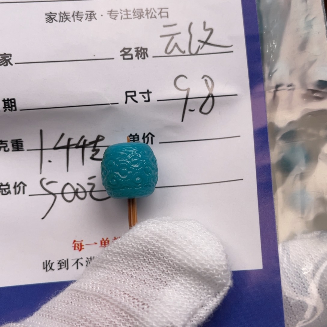 绿松石配饰未镶嵌