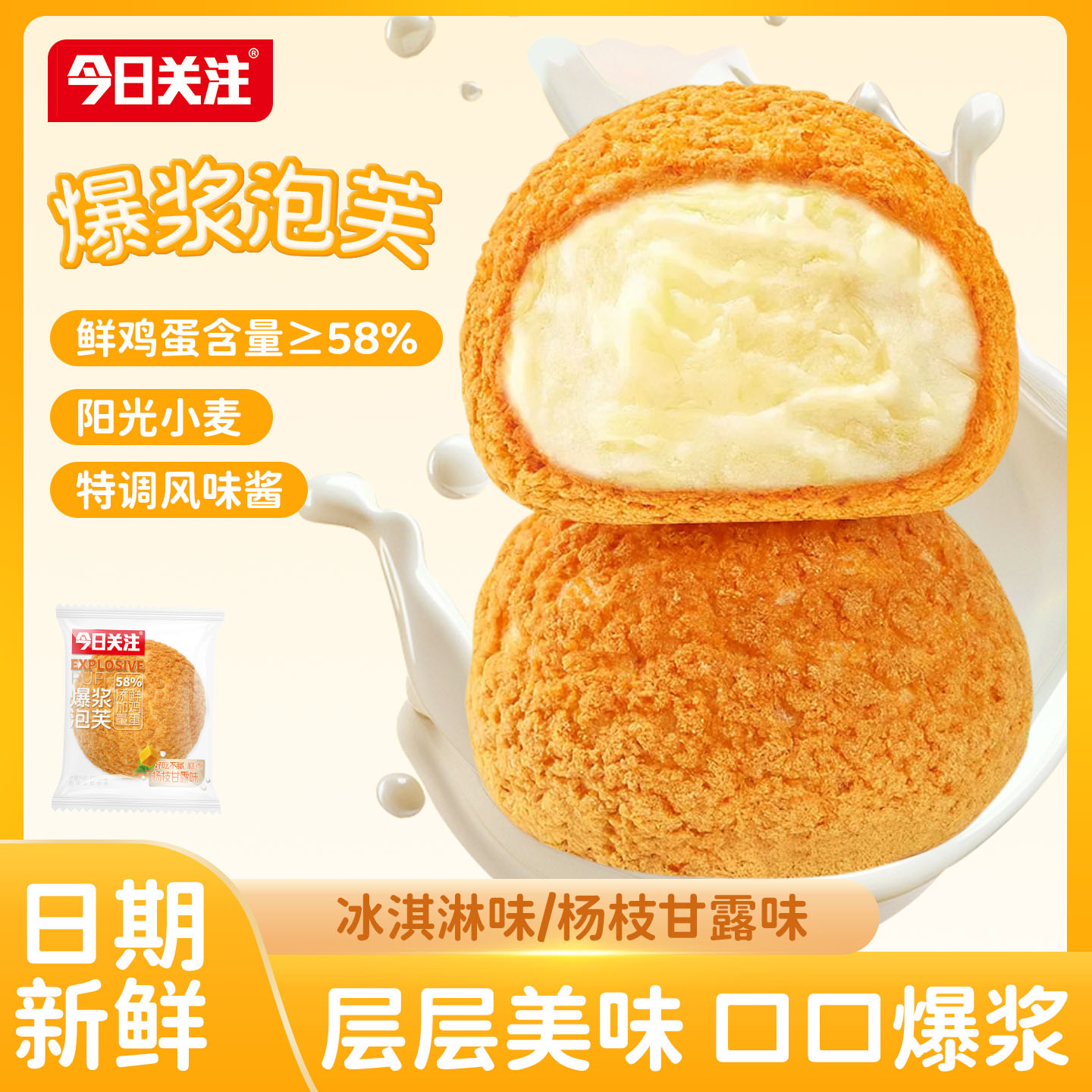 今日关注625g杨枝甘露爆浆泡芙夹心蛋糕面包派早餐下午茶零食甜点