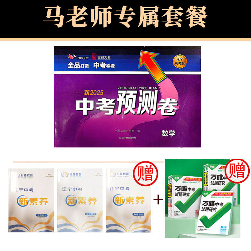 马骏老师专享  中考预测+试题研究+新素养 中考大礼包