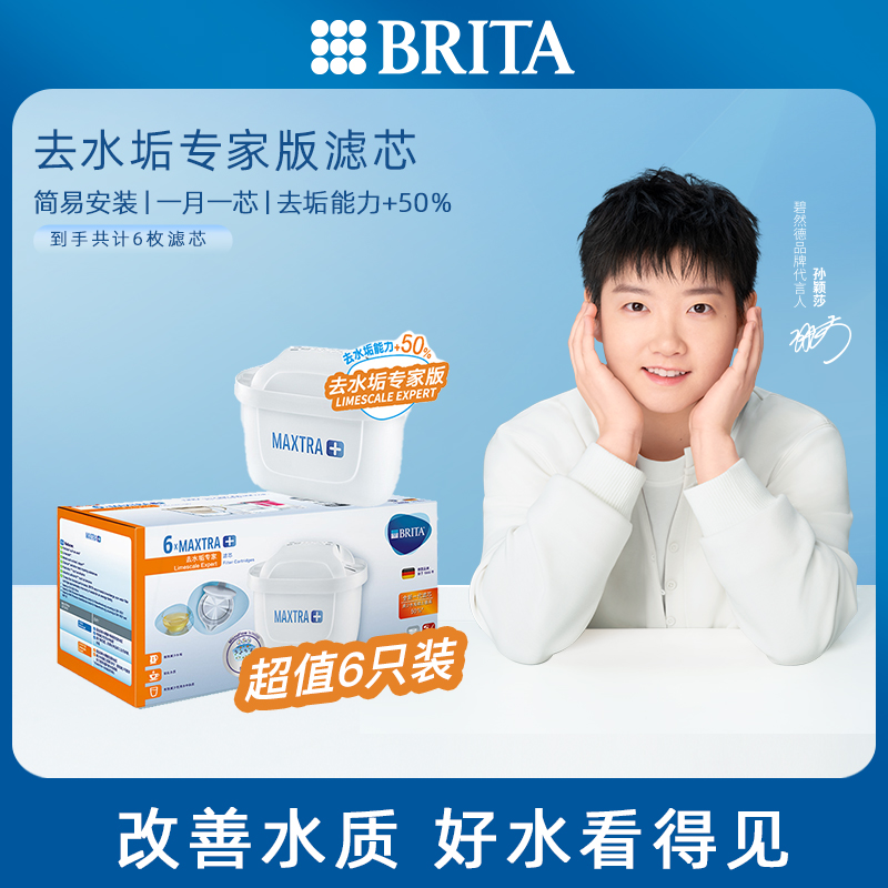 【孙颖莎推荐】德国Brita碧然德滤水壶专用除氯专家版滤芯 6支装