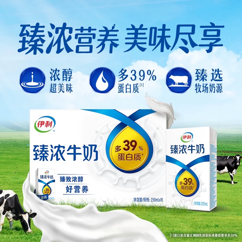 8月伊利臻浓脱脂纯牛奶盒装