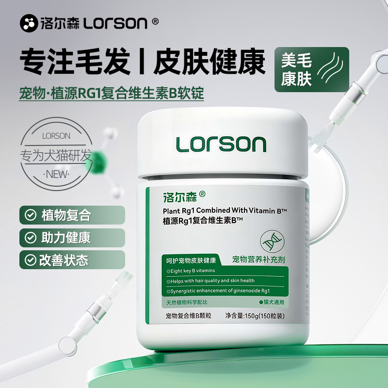 Lorson洛尔森植源Rg1复合宠物维生素B软颗粒犬猫通用补充