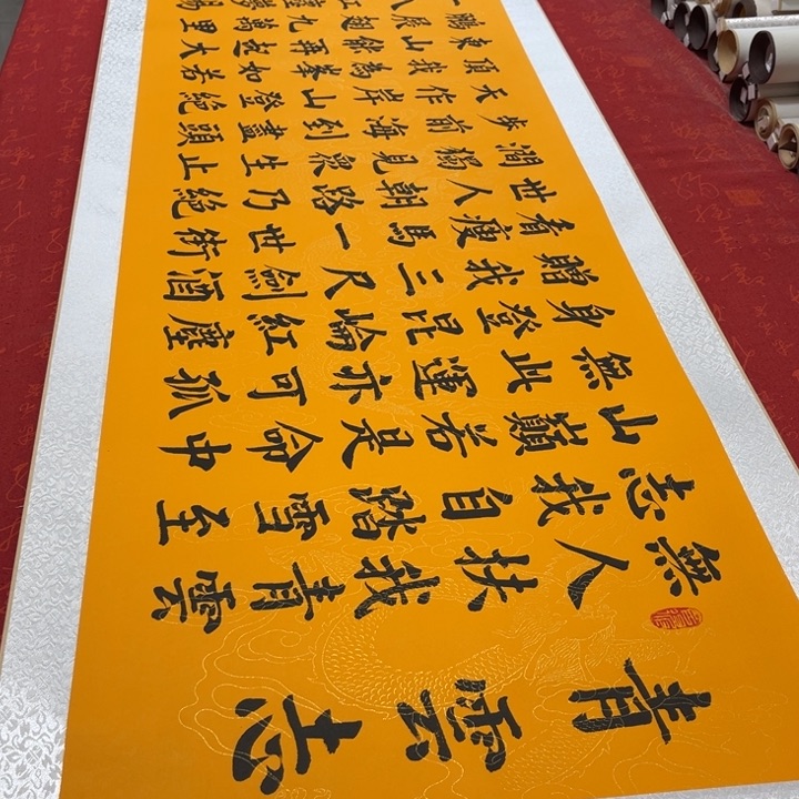 书法青云志卷轴青竹