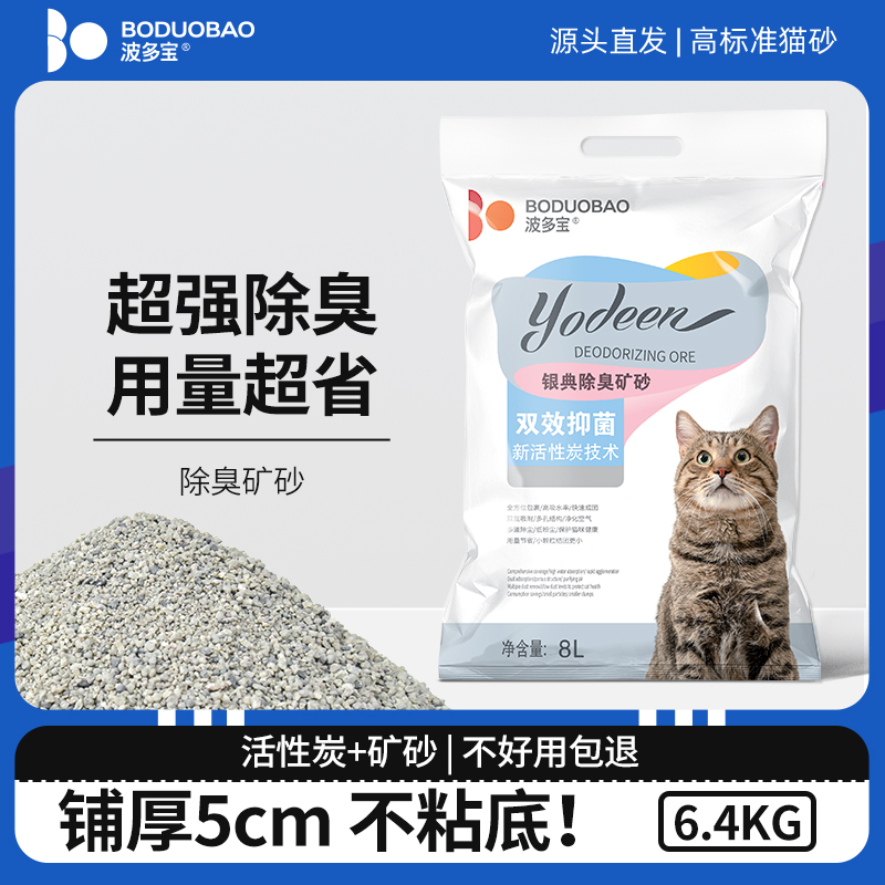波多宝除臭矿砂12.8斤大包装 耐用小颗粒吸水低尘好清理 6.4kg