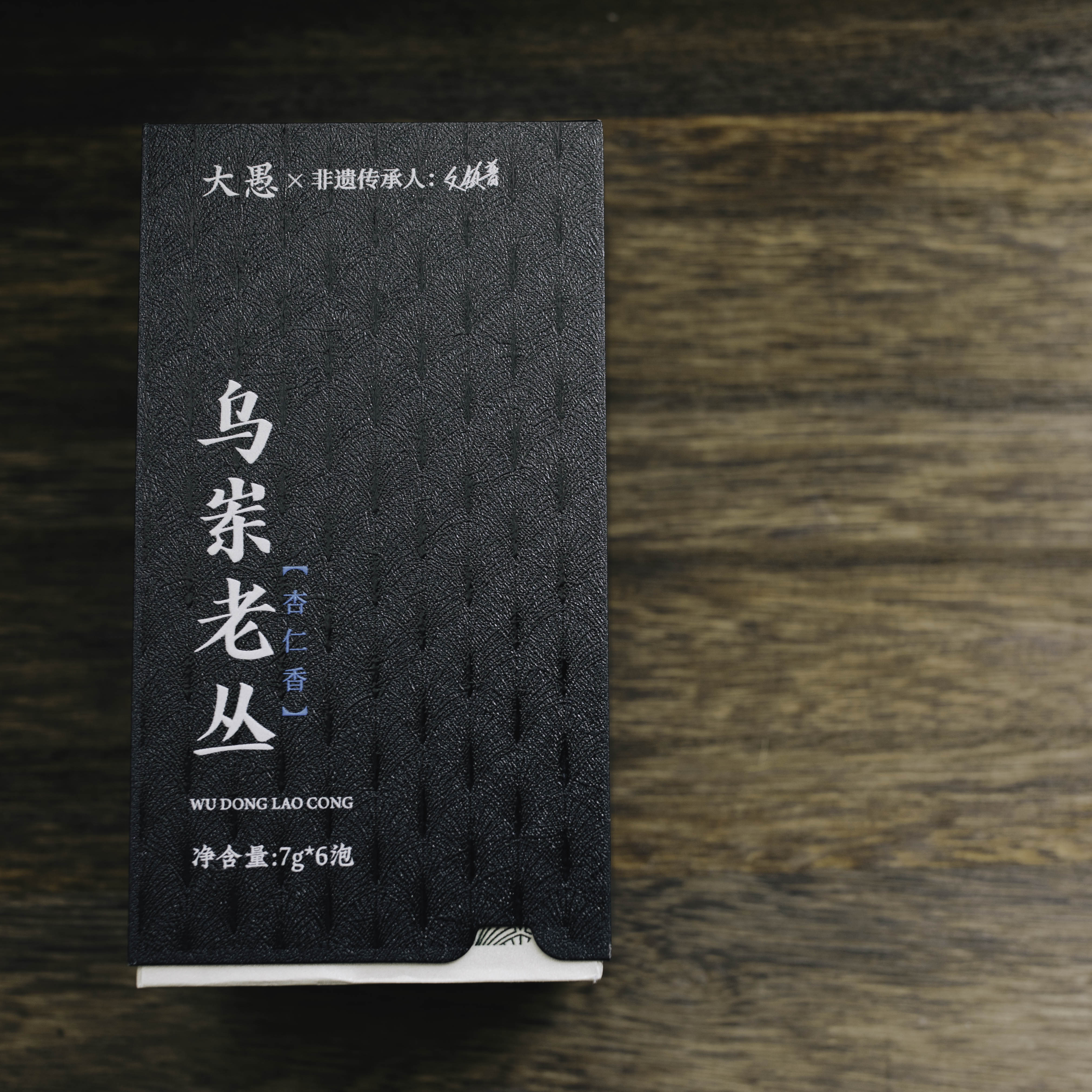 「高货」乌岽杏仁香|非遗传承人|50年|不试喝|不退换|凤凰单丛