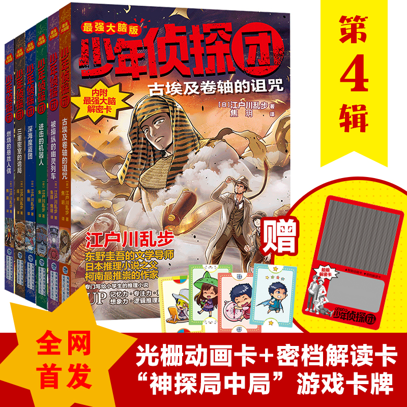 江户川乱步·少年侦探团第一二三四辑少儿推理小说日本推理侦探