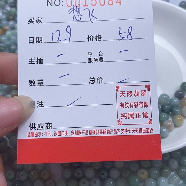 想****翡翠散珠珠子         