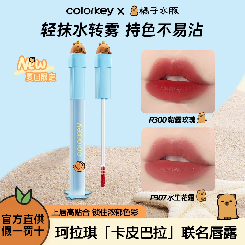colorkey珂拉琪唇釉卡皮巴拉水雾唇露素颜雾面不易掉色沾杯口红女