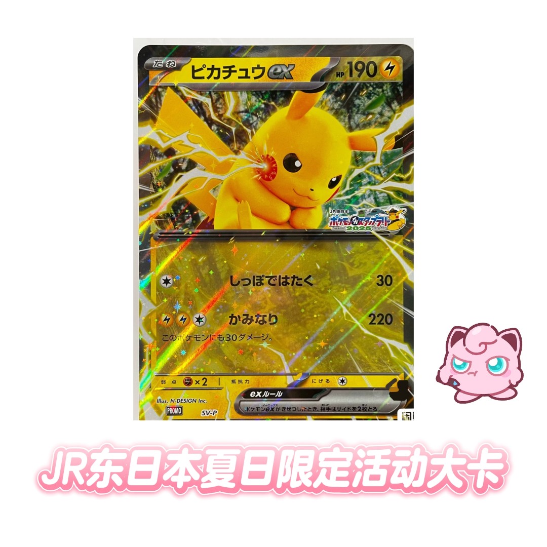 【胖丁】ptcg日版宝可梦P卡、礼盒