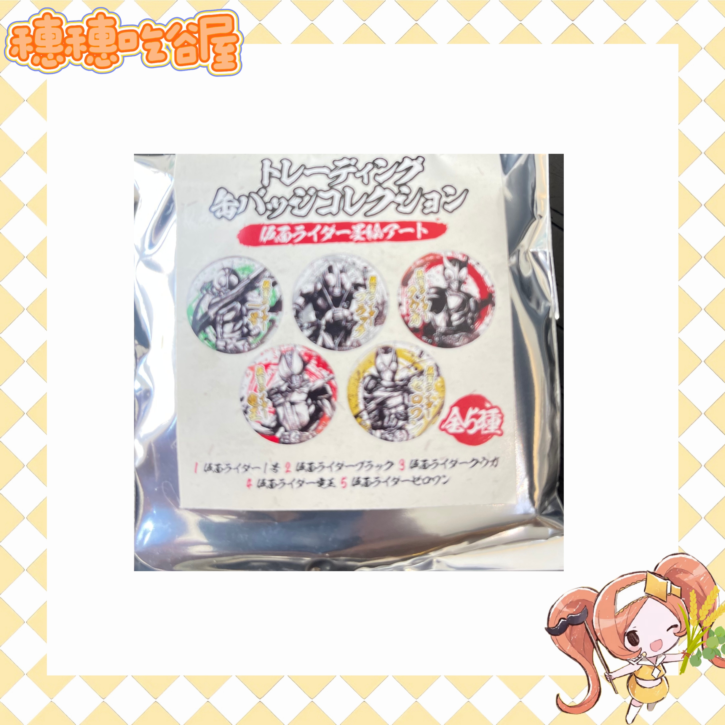 【假面骑士】水墨吧唧（盲盒代拆）