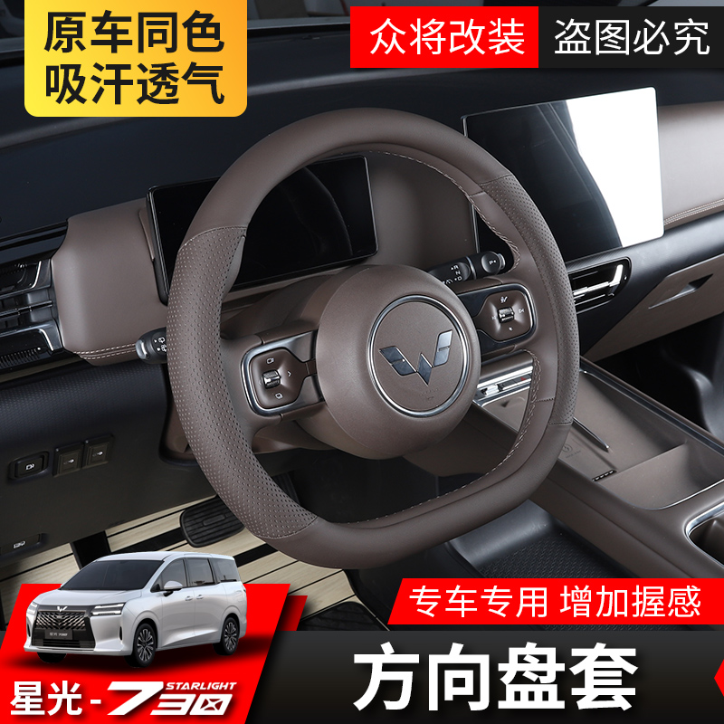 五菱星光730专用方向盘套汽车把套车用方向盘防护套子皮套配件品