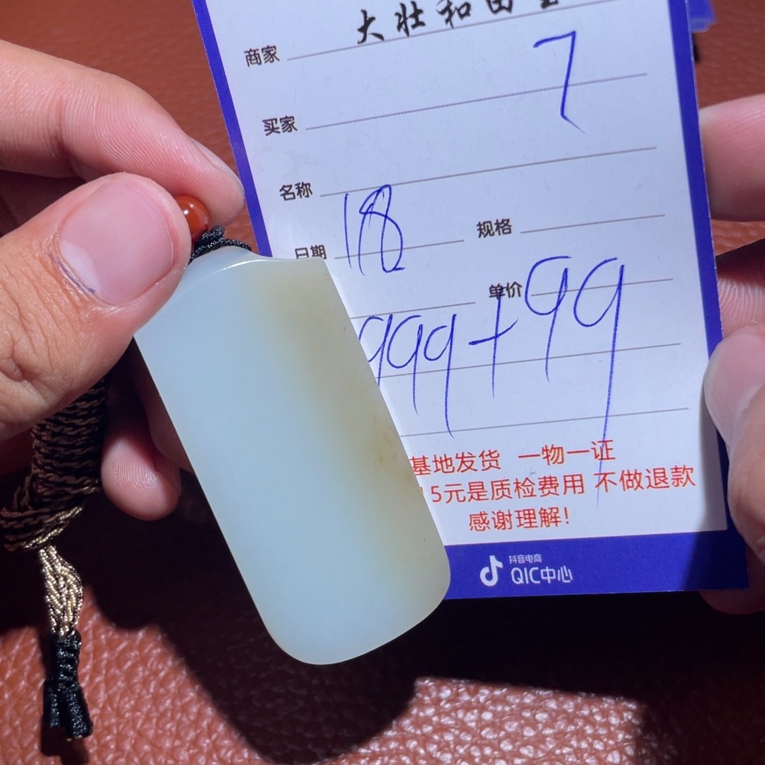 和田玉挂件未镶嵌7*