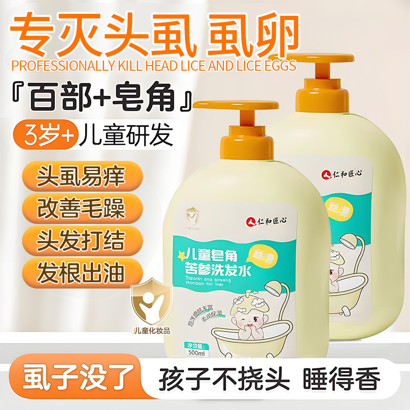 虱子药小女孩头发上长虱子虱立净非去除头上虱卵药灭虱百部酊