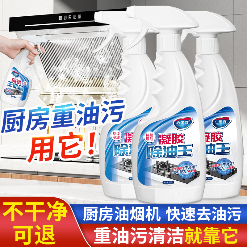 《好物精选》厨房油污清洁剂持久挂壁凝胶性抽油烟机清洗剂灶台瓷砖