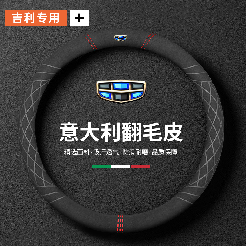 吉利星瑞星越L帝豪博越缤越缤瑞远景X3X6 汽车方向盘套翻毛皮把套