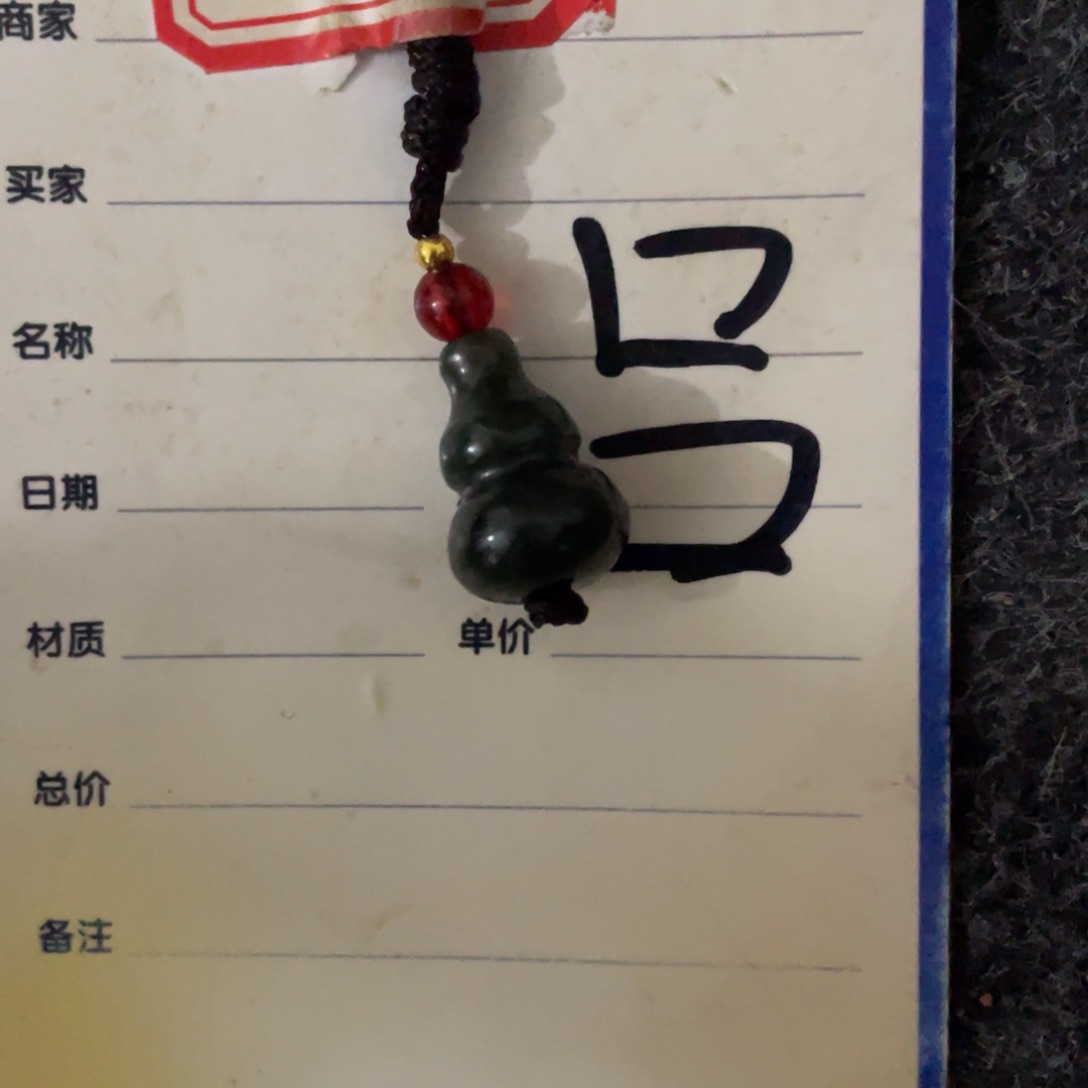 和田玉挂件未镶嵌南*雁
