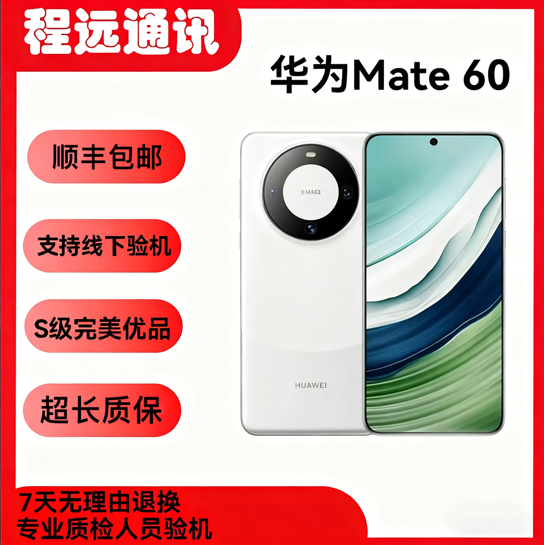 准新品 Huawei/华为 Mate60卫星通话双卡全网通鸿蒙华为mate60