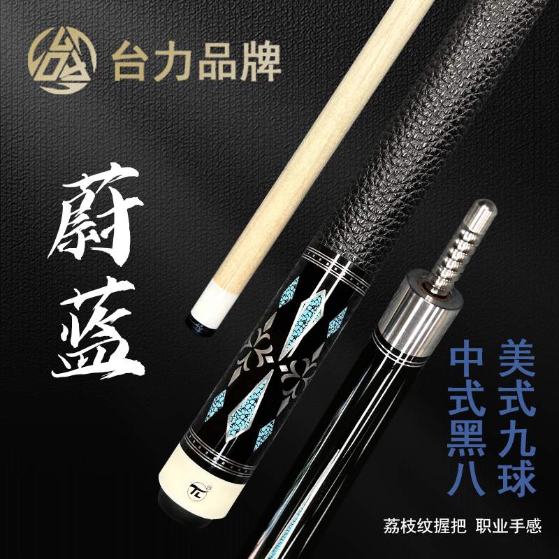 台力蔚蓝台球杆枫木大头杆中头杆中式黑八专用桌球杆品牌球杆单杆