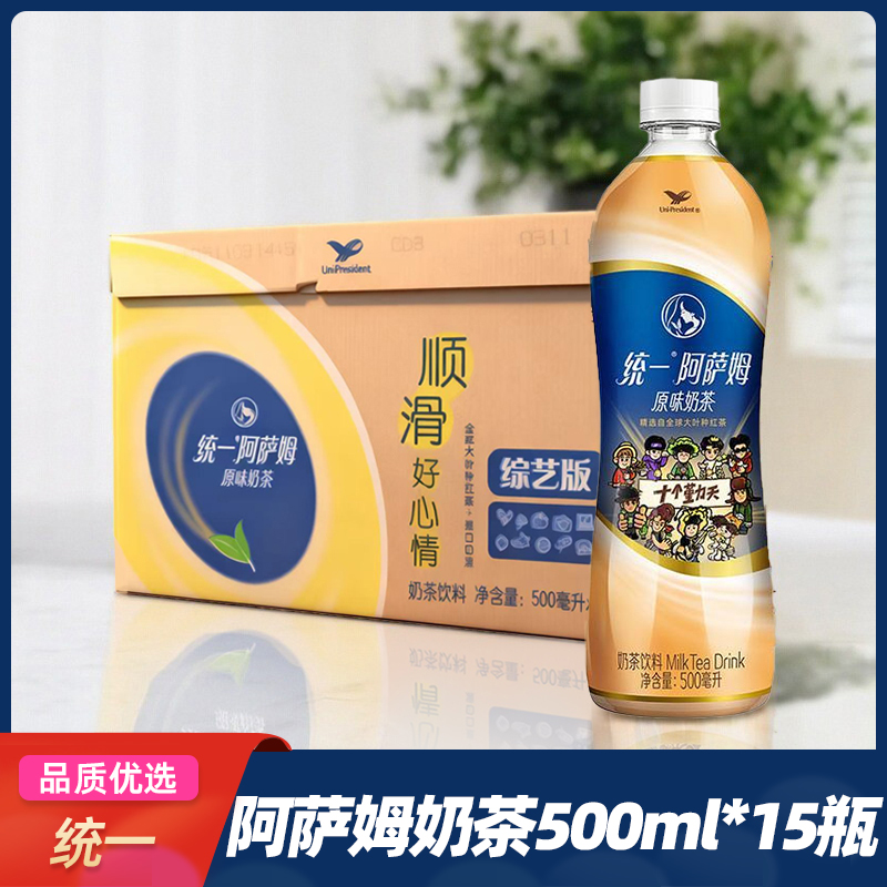 【15瓶】统一阿萨姆原味奶茶500ml/瓶装网红经典饮品饮料整箱装批发