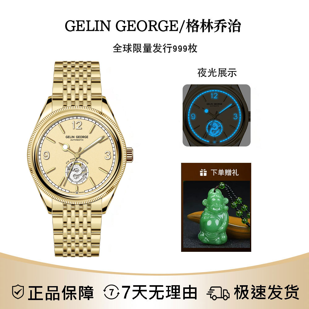 GELINGEORGE【恒动金龙】顶奢限量999枚机械腕表-XTXW