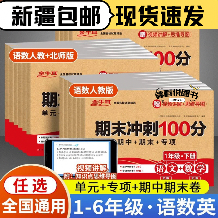 新疆包邮9.9语文➕数学下册百分试卷小学123456年级单元同步