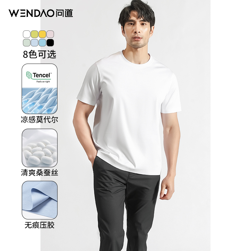 【汪汪家刘鑫专属】问道莫代尔丝光桑蚕丝凉感休闲百搭圆领无痕T恤