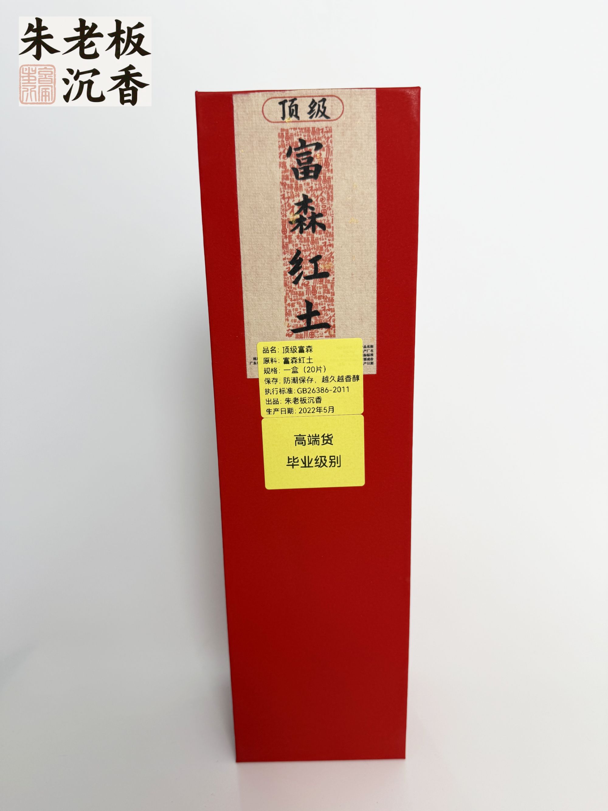 【朱老板沉香】超高阶 富森红土大祥云 源头工厂