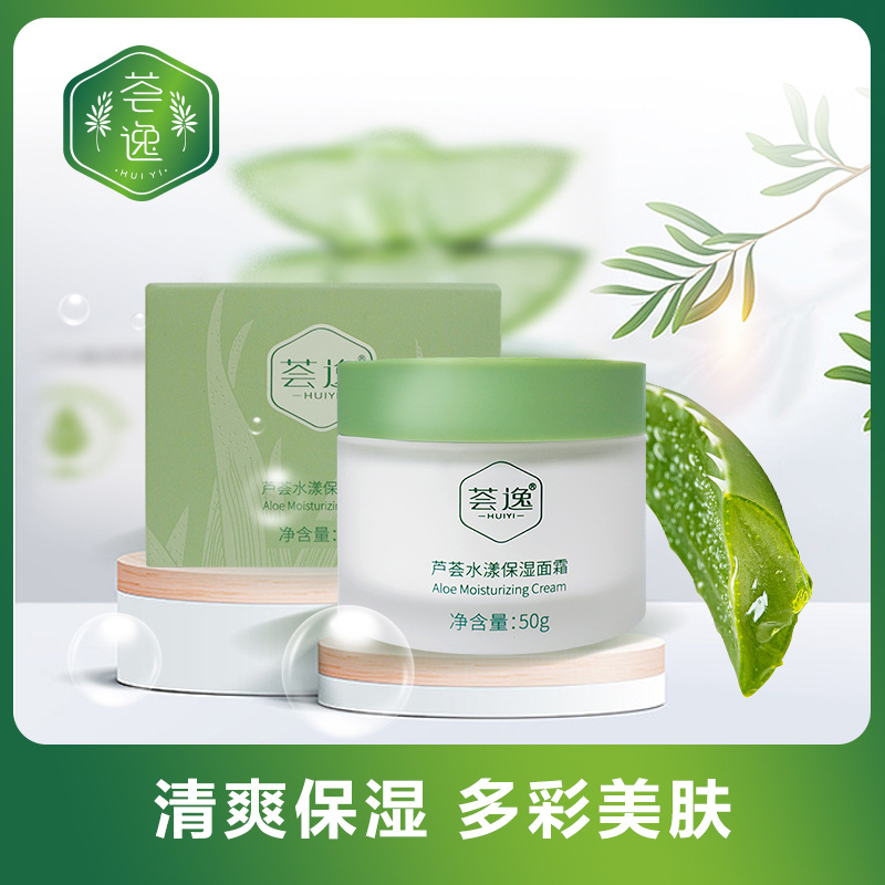 【云南小孙粉丝福利】芦荟水漾保湿面霜补水保湿秋冬必备清爽面霜