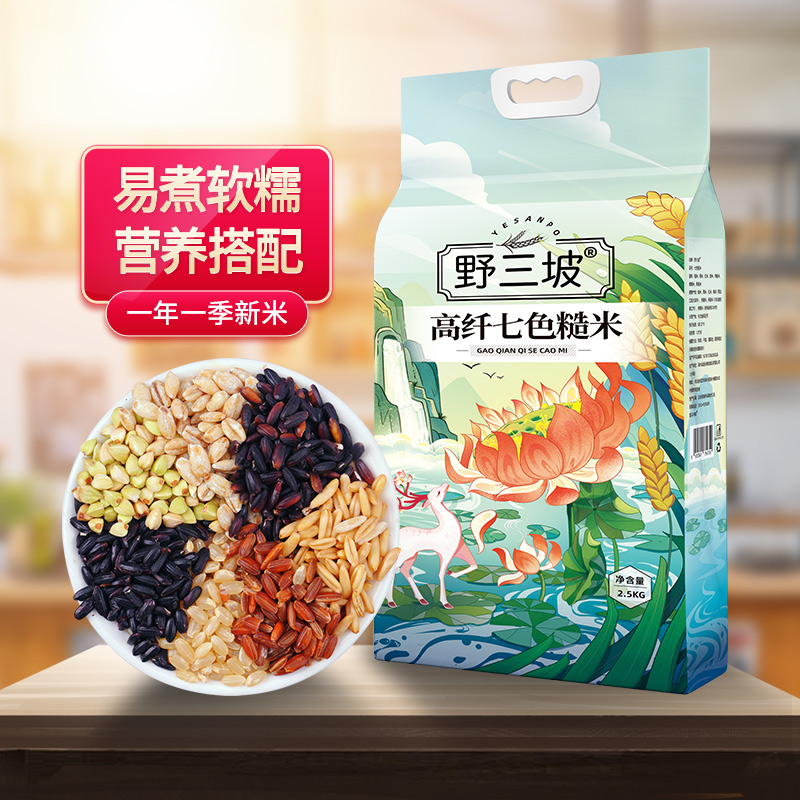 野三坡2500g5斤杂粮优质五色糙米黑米五谷杂粮粗粮红米燕麦米主食