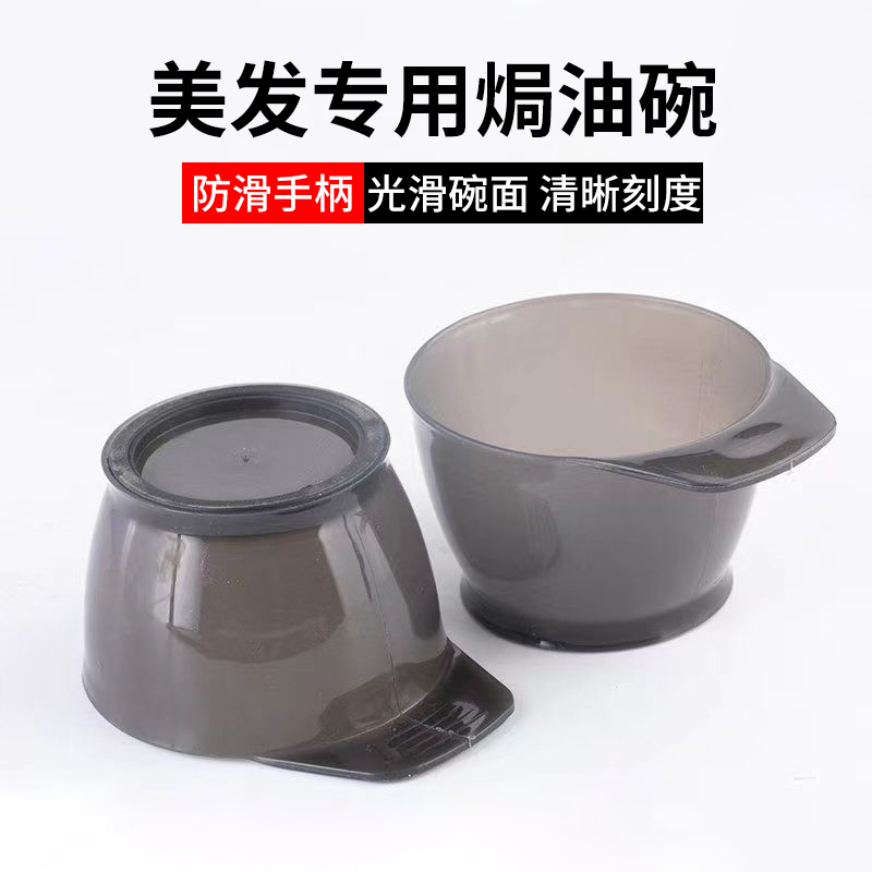 美发焗油碗染碗工具方便加高型调色碗加厚染发碗大号色膏倒膜碗