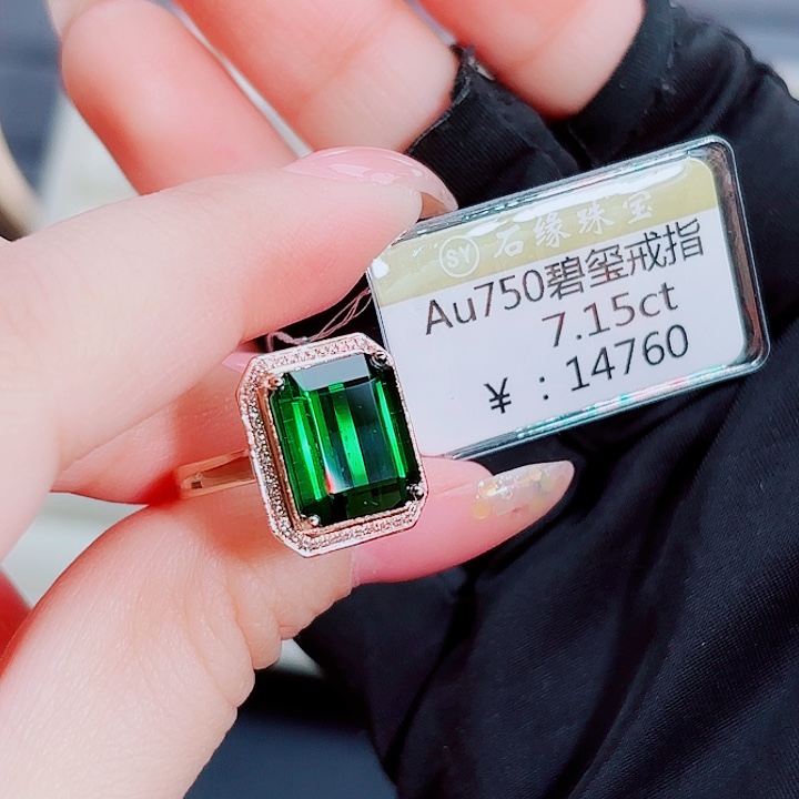 碧玺18K金镶嵌戒指