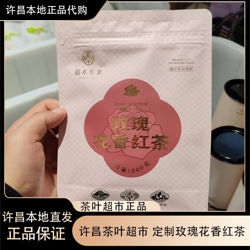 许昌本地茶叶超市 玫瑰花香红茶 定制特级红茶 200g装 许昌直发