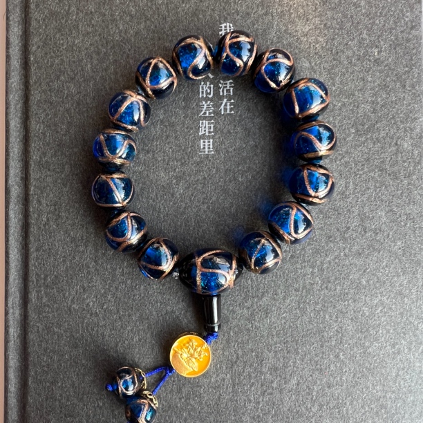 铜合金琉璃手链 （北京四爷）经典金沙琉璃单色手串