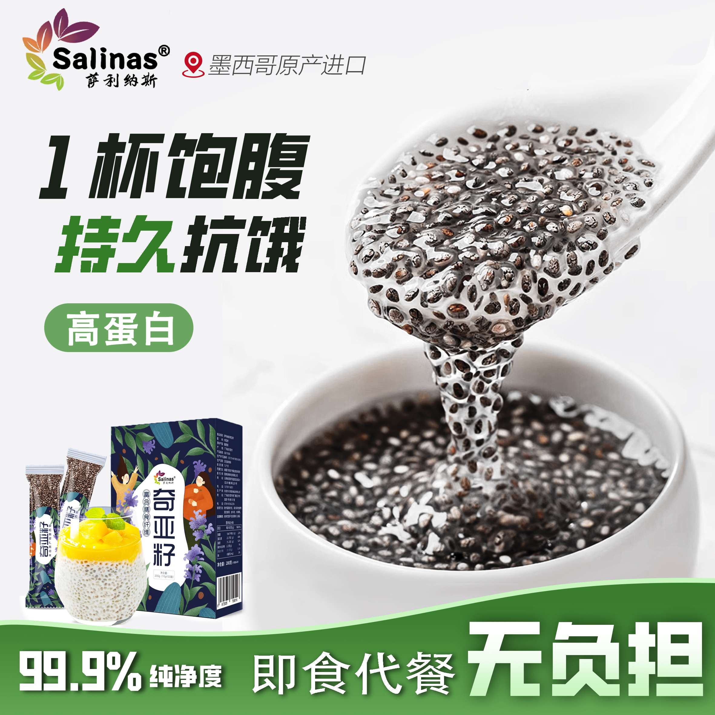 萨利纳斯奇亚籽墨西哥进口独立盒装10g*20条*1袋奇亚籽100%纯籽