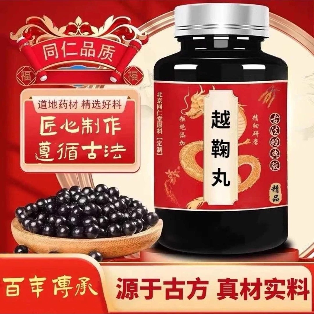 北京同仁堂【越鞠丸】张仲景川芎栀子附苍术气血活化瘀健脾胃疏肝