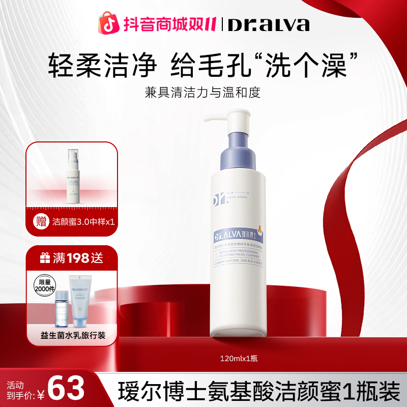 瑷尔博士氨基酸型精研净透洁颜蜜 升级款3.0深层清洁洗面奶【Q】