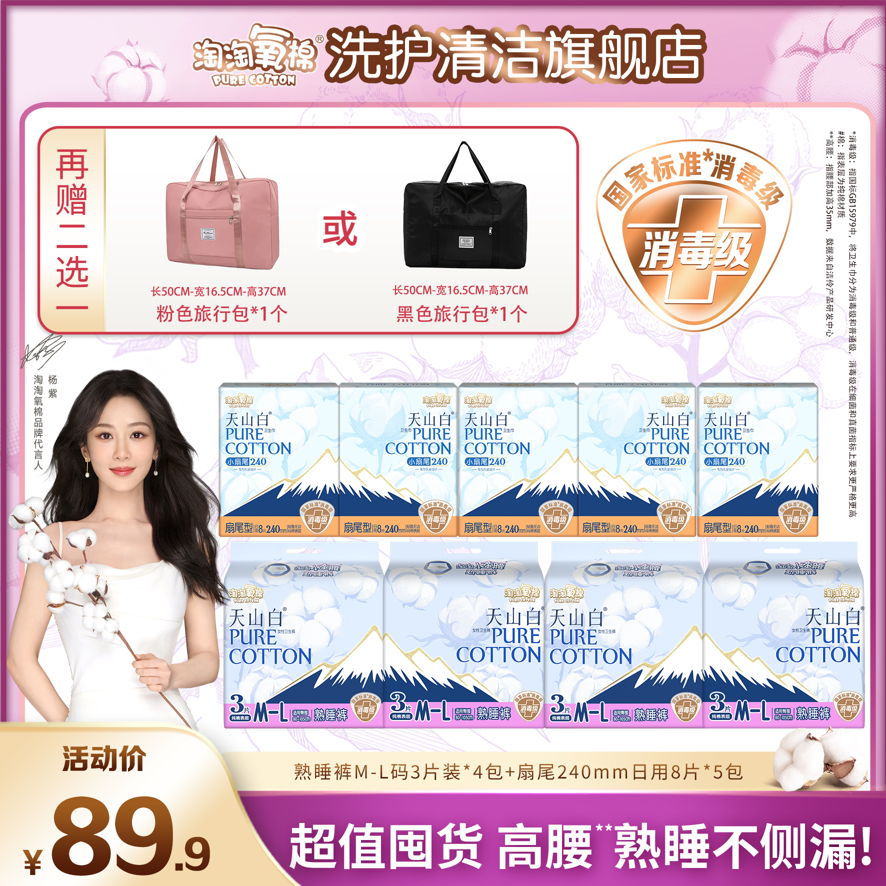 【赠品任选】淘淘氧棉天山白消毒级纯棉卫生巾熟睡裤高腰护宫防侧漏
