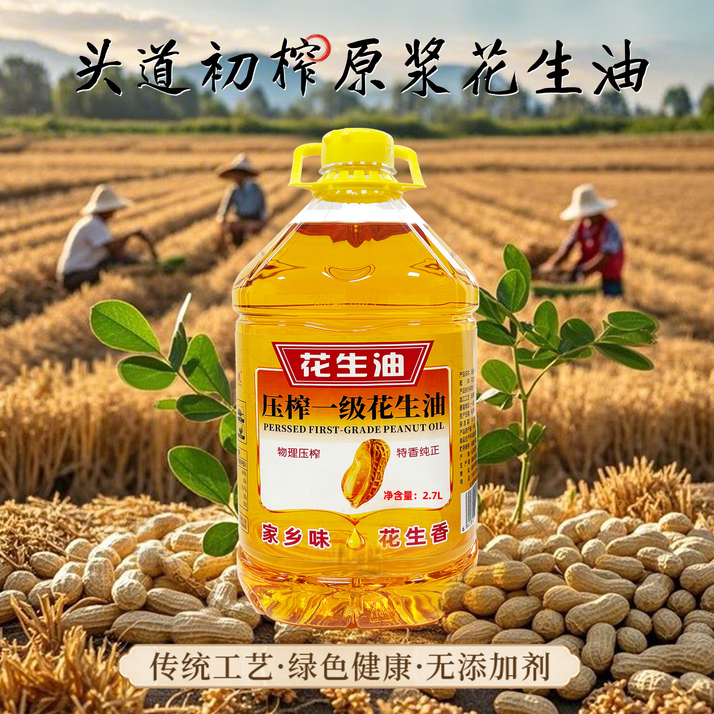 【周年庆补贴100】物理压榨一级花生油 净重5斤2700ml新鲜现榨健康 