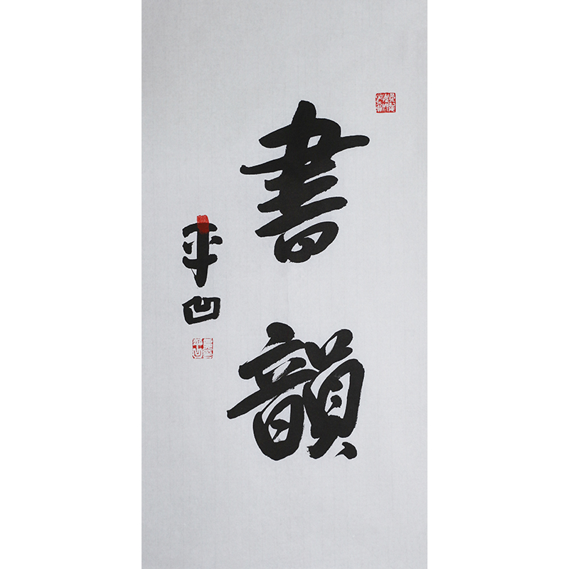 C270 贾平凹书法软片 69cm×34cm