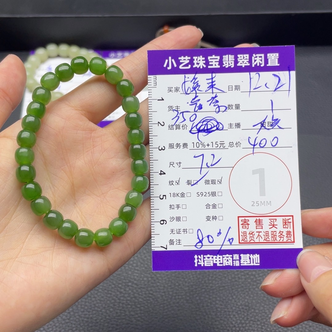 媛***此和田玉未镶嵌手串