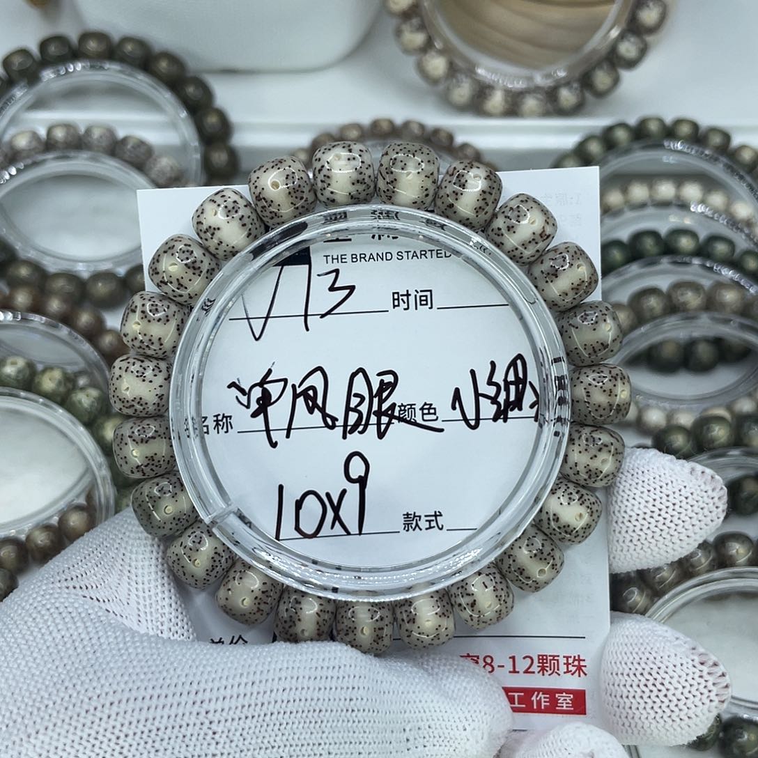 手串星月菩提序*13单凤眼小细星