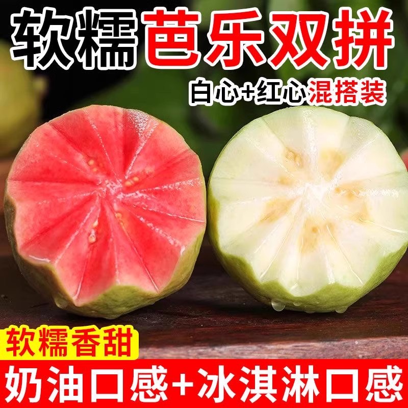 3斤广西软糯奶油红心南方水果新鲜白心番石榴芭乐果