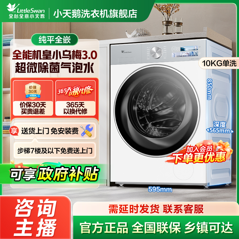 【小乌梅3.0 奶油白】全能机皇 1.21洗净比小天鹅洗衣机 TG10VE40W