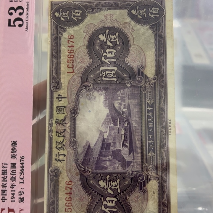 纸WBZ文宝斋收藏好品