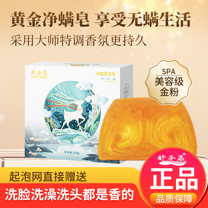 【第三盒仅需10元】舒子柒黄金浴香精油皂洗脸舒缓持久嫩肤手工皂