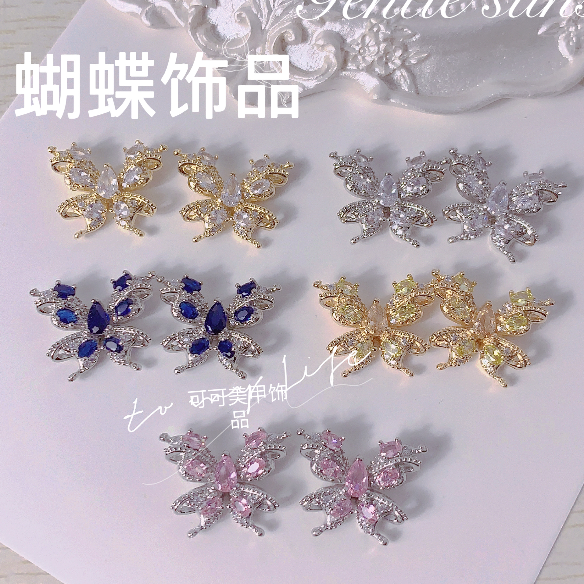 美甲饰品2025新款美甲钻锆石指甲装饰满超银色蓝色电镀蝴蝶钻