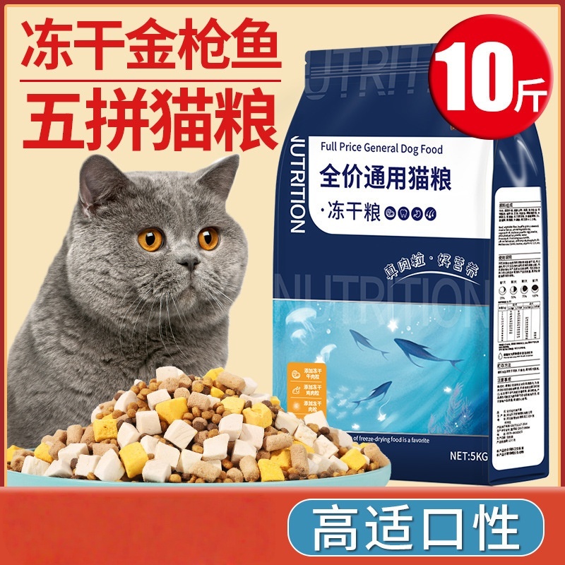 冻干猫粮10斤装5kg幼猫20成猫流浪猫咪英短小猫糕奶增肥营养发腮