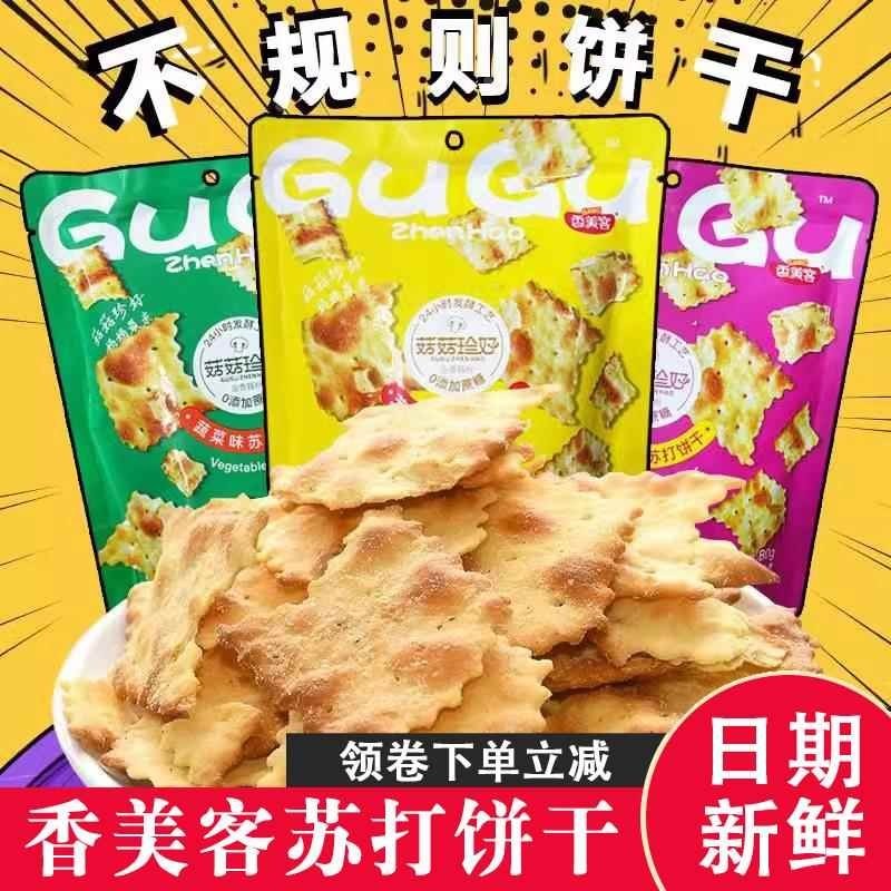 香美客苏打饼干海盐芝士咸味粗粮饱腹代餐抗饿脆薄鱿鱼味休闲零食