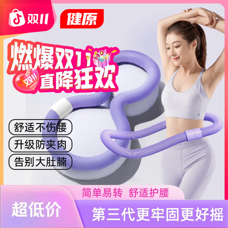 健原双十一【第3代新款升级】升级款软体弹簧呼啦圈加重设计不伤腰